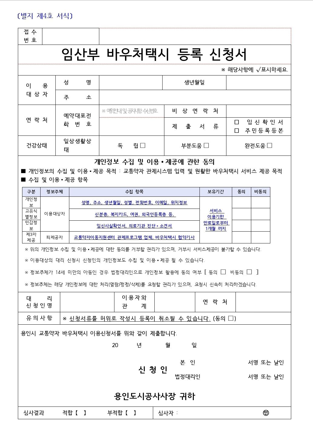 임산부 바우처 택시 서류