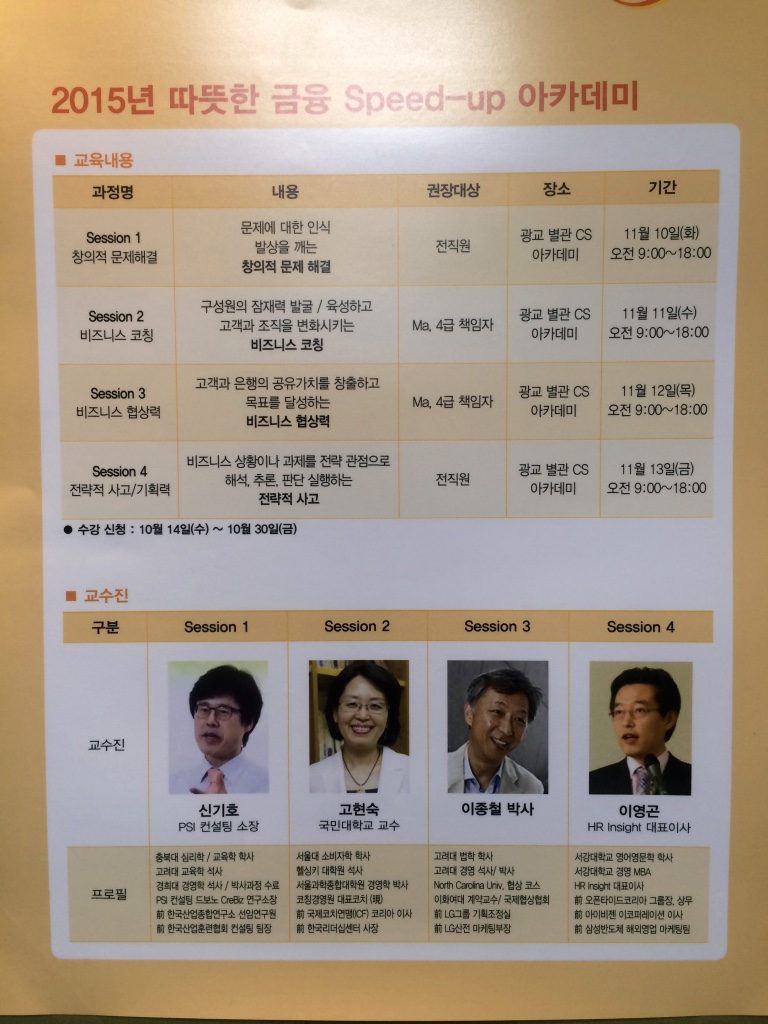 신한은행 행원을 대상으로 '전략적 사고' 강의 진행