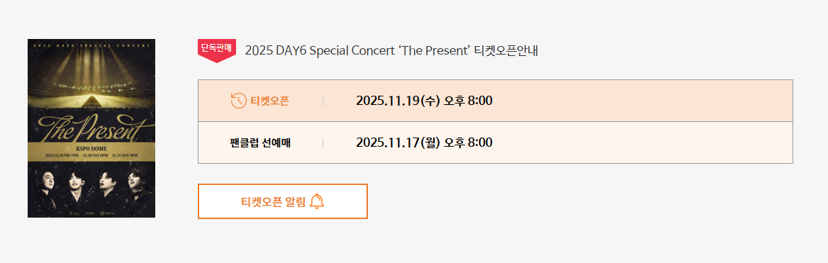 데이식스 콘서트