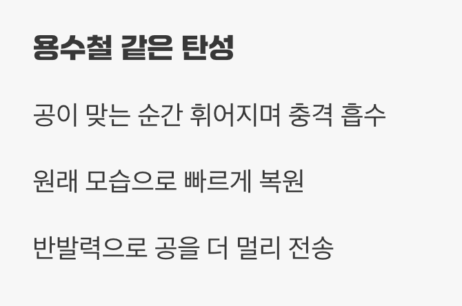 충격을 흡수하는 놀라운 '탄성'