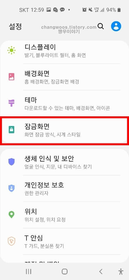 갤럭시 휴대폰 잠금화면 없애기 방법4