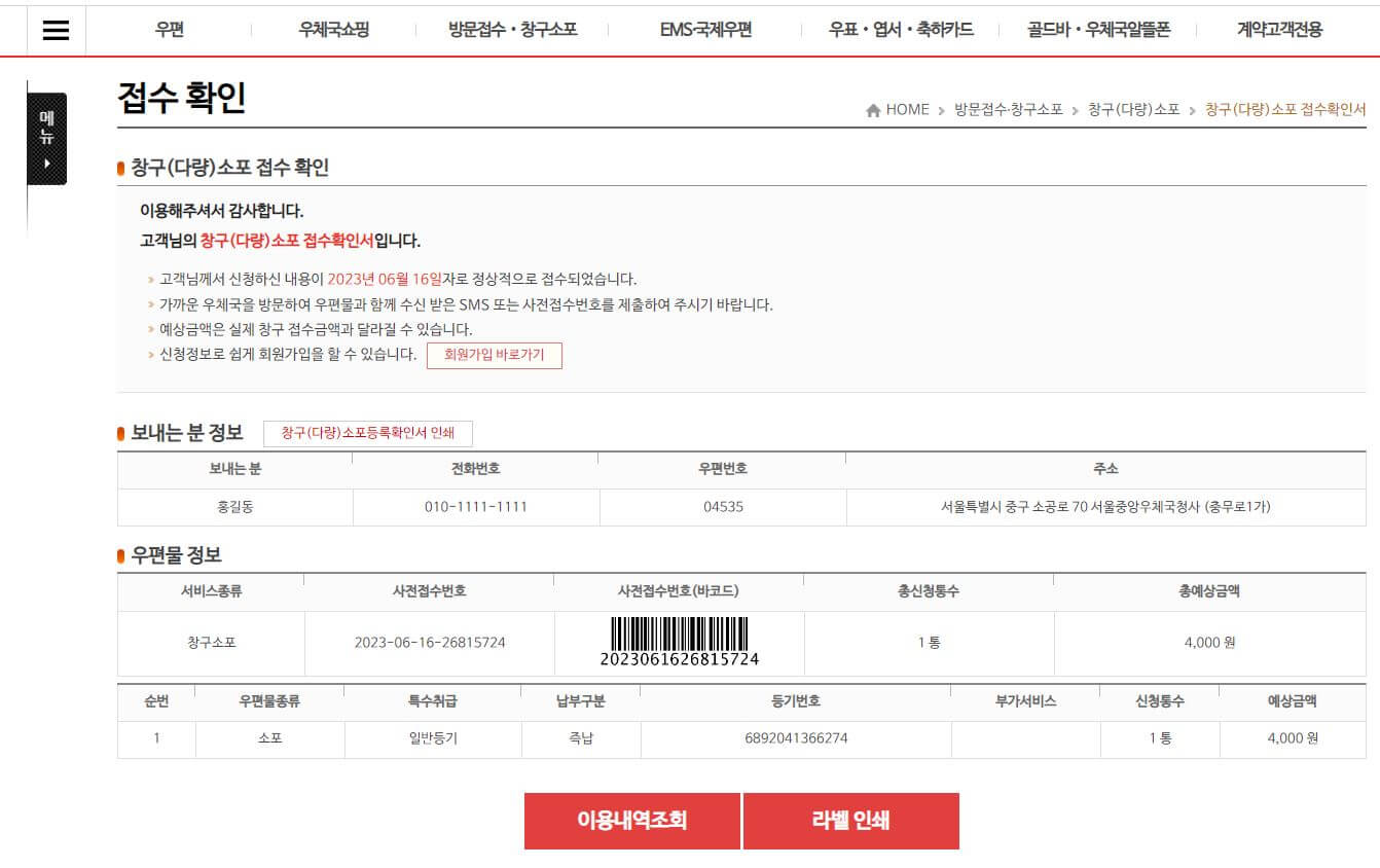 창구소포 사전접수번호 확인