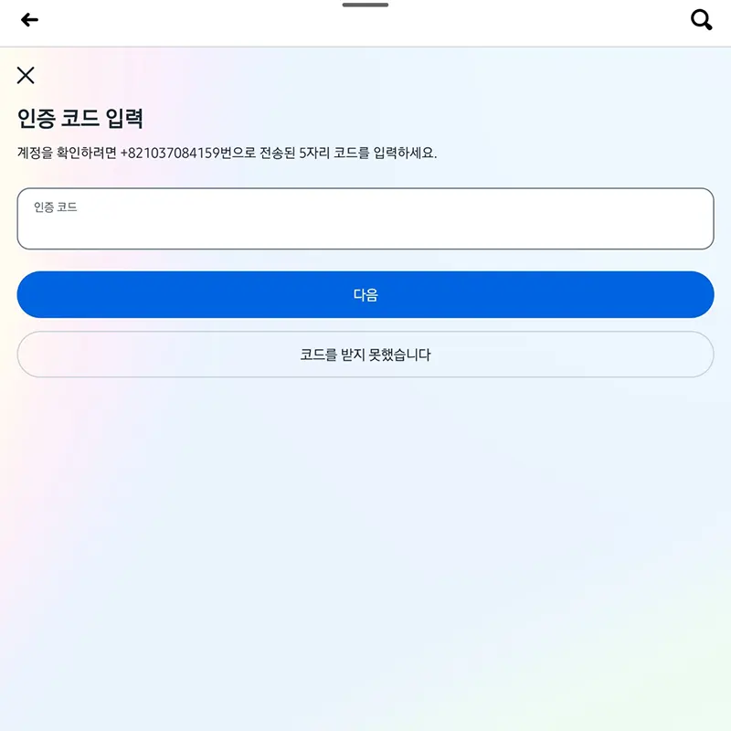 계정-인증코드-전송