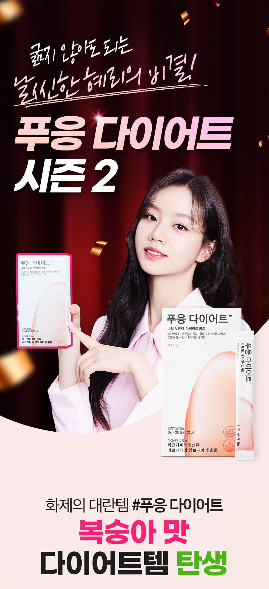 푸응 다이어트