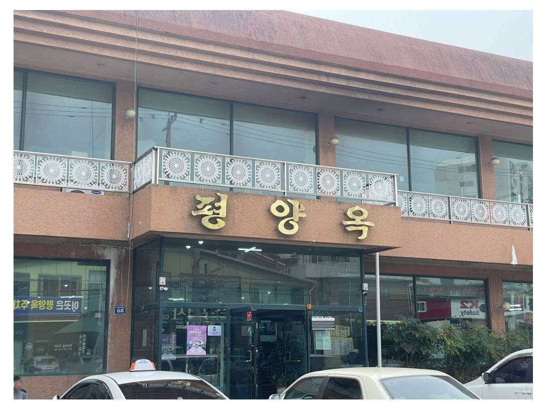 전현무계획2 인천 평양옥 우거지 해장국