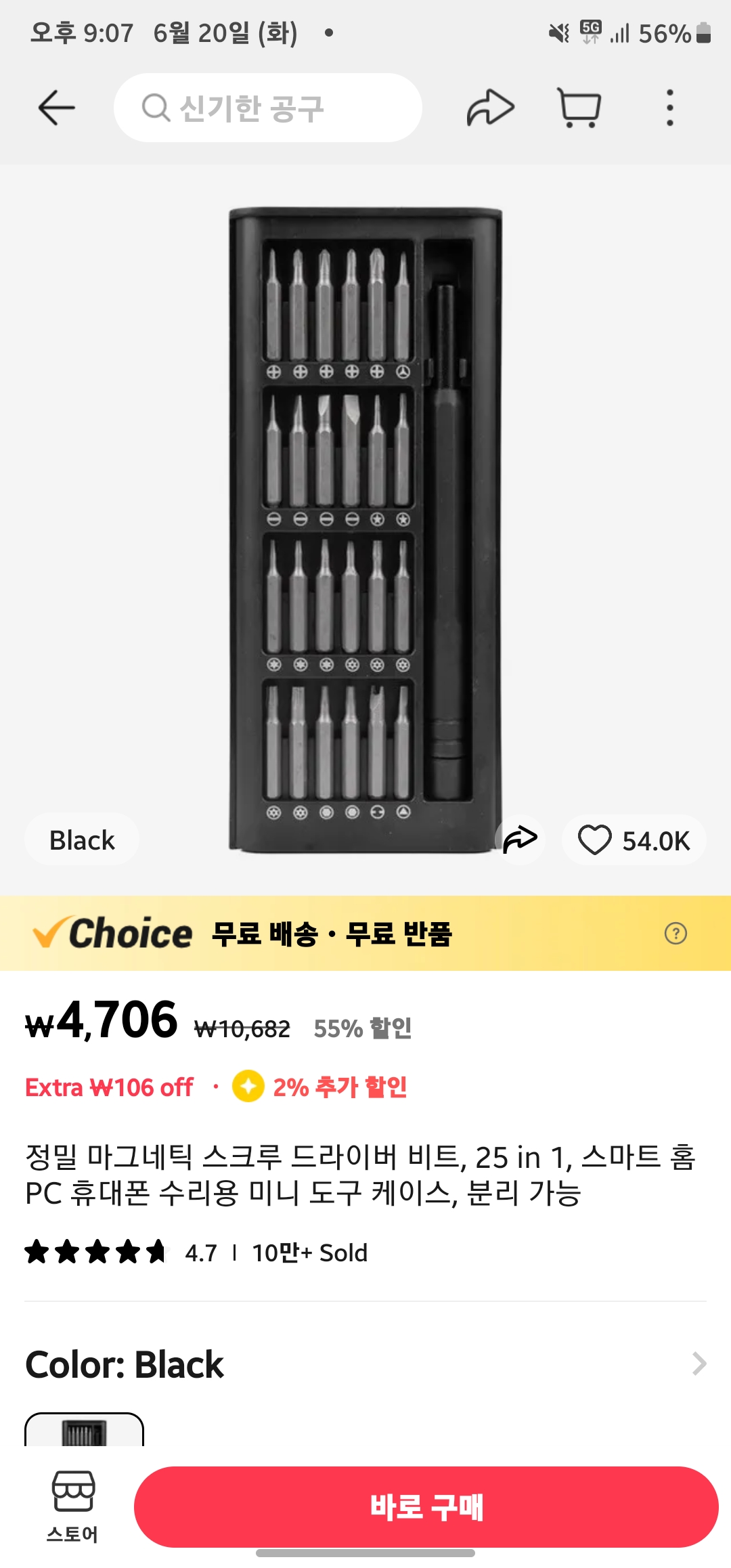 알리익스프레스 정밀 마그네틱 스크루 드라이버 비트