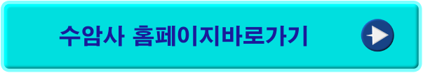 수암사 홈페이지 바로가기