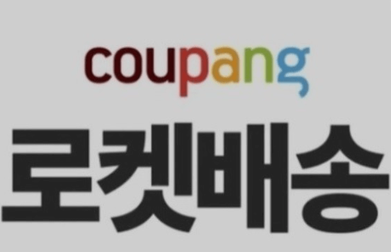 쿠팡멤버십혜택