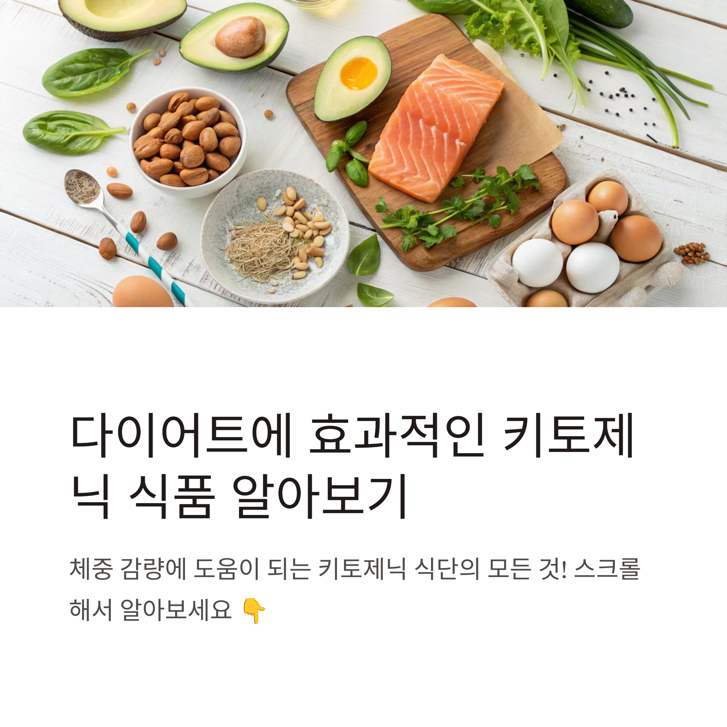 키토제닉