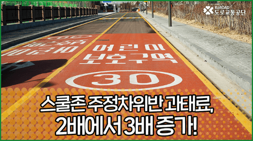 주정차 위반 과태료 조회 및 금액 납부 방법