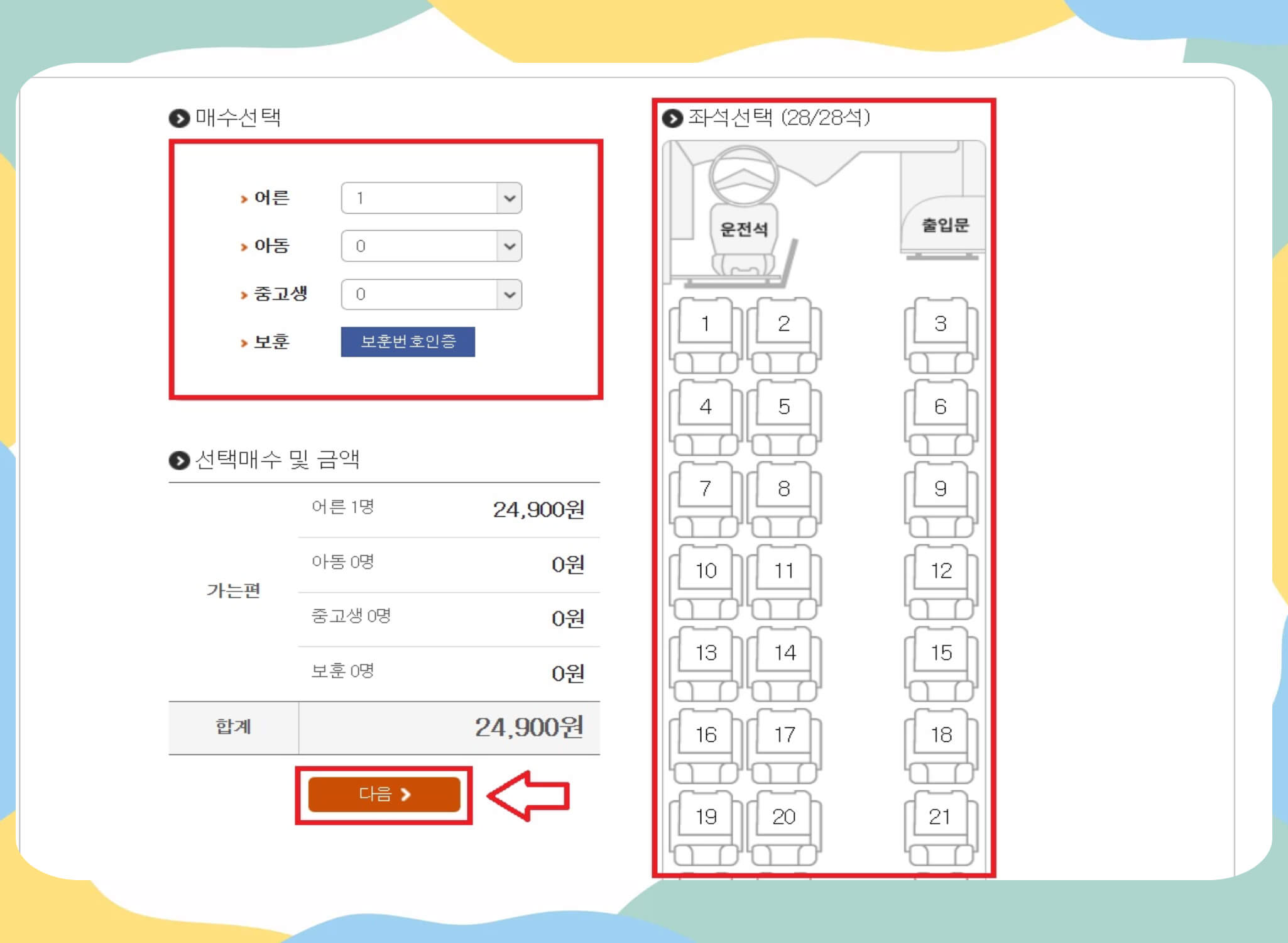 2025 동서울시외버스터미널 시간표 조회, 예매 ✅