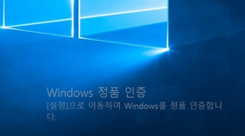 윈도우 정품 인증이 되어있지 않은 화면