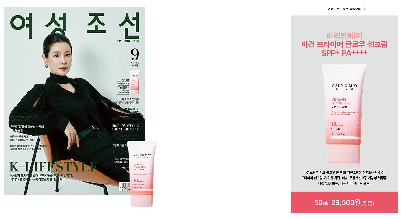 여성조선-2025년-9월호