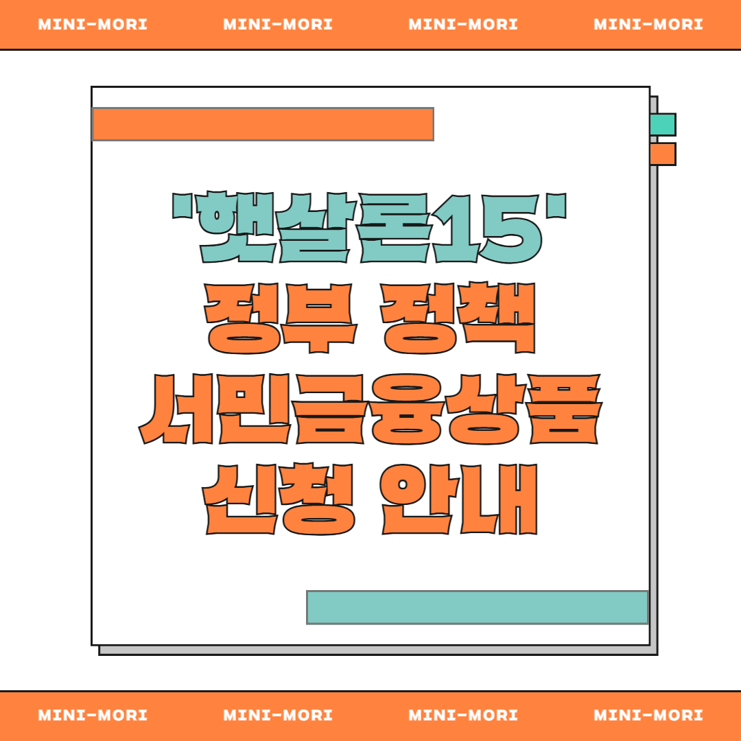 햇살론15