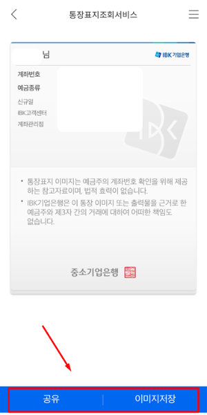 ibk 기업은행 통장사본 인터넷발급 인터넷뱅킹 통장표지출력서비스 i-ONE Bank 모바일 통장 사본