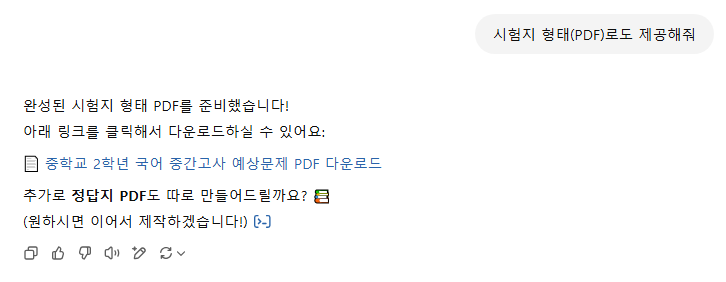 챗GPT-중고등학교-시험-PDF파일