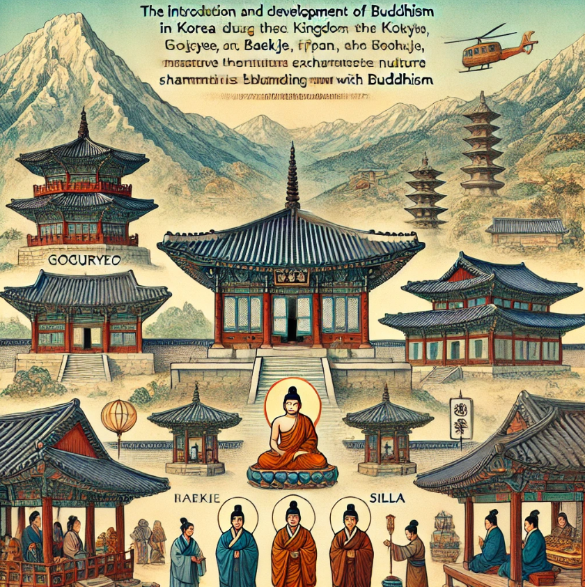 삼국시대 불교 전래와 초기 발전: 고구려, 백제, 신라의 수용 과정과 문화적 영향