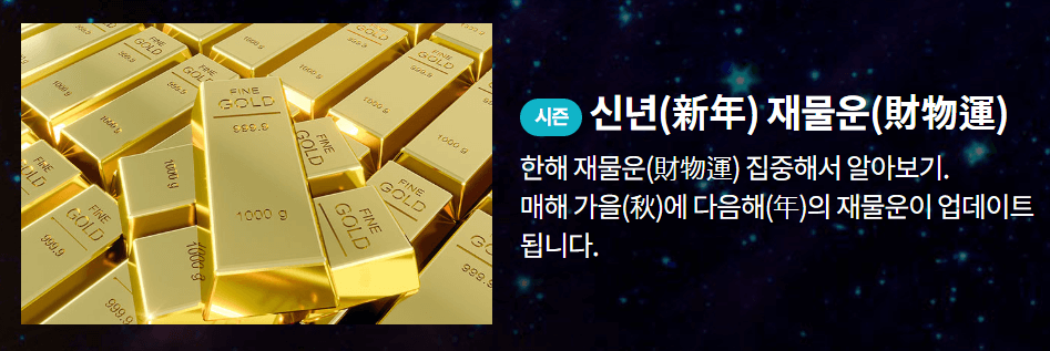 2025년 무료신년운세 (+토정비결,재물운,연애운,취업운 모두 보기)