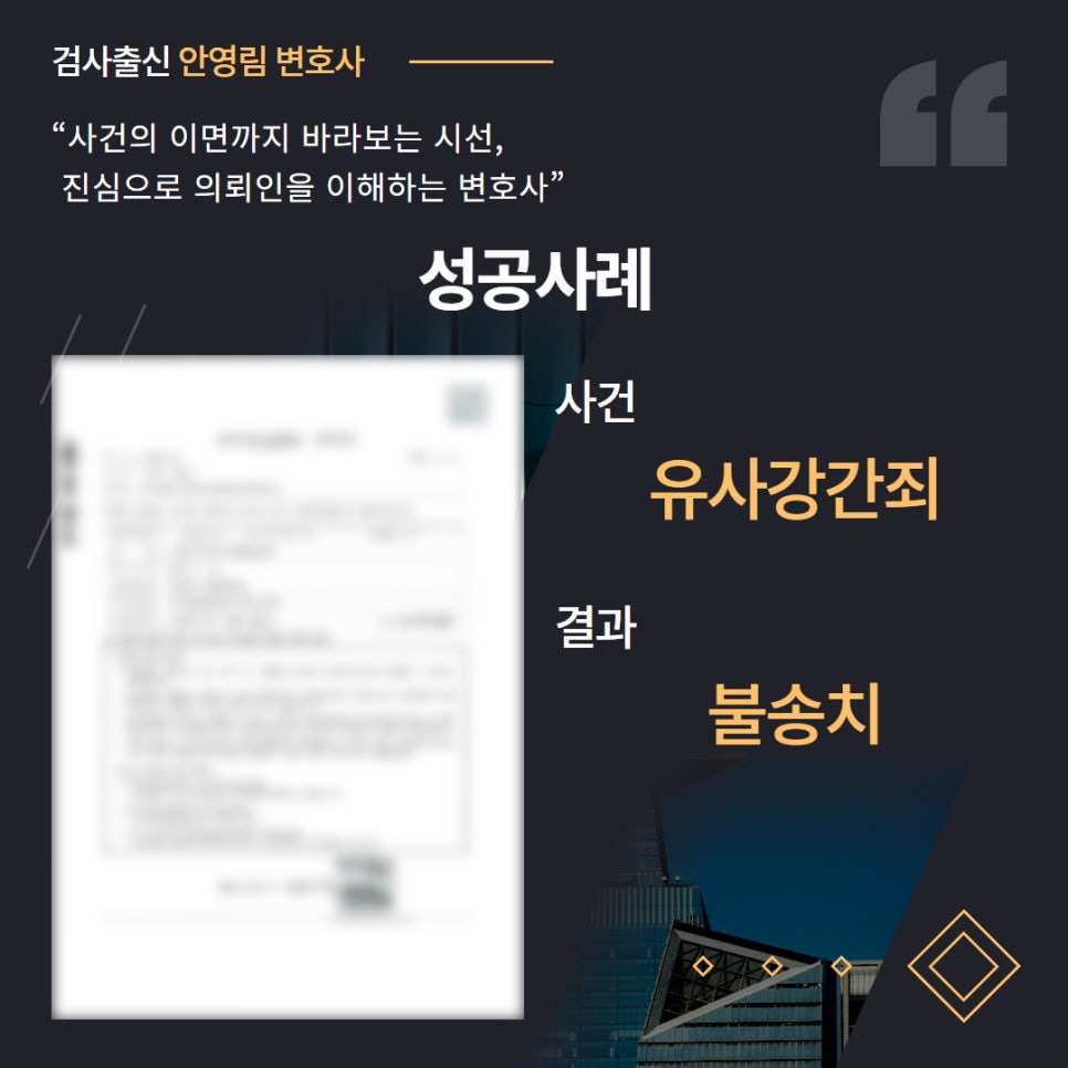 유사강간죄