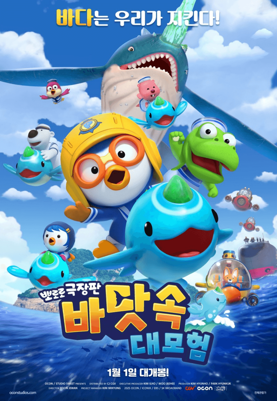 뽀로로 바닷속 대모험
