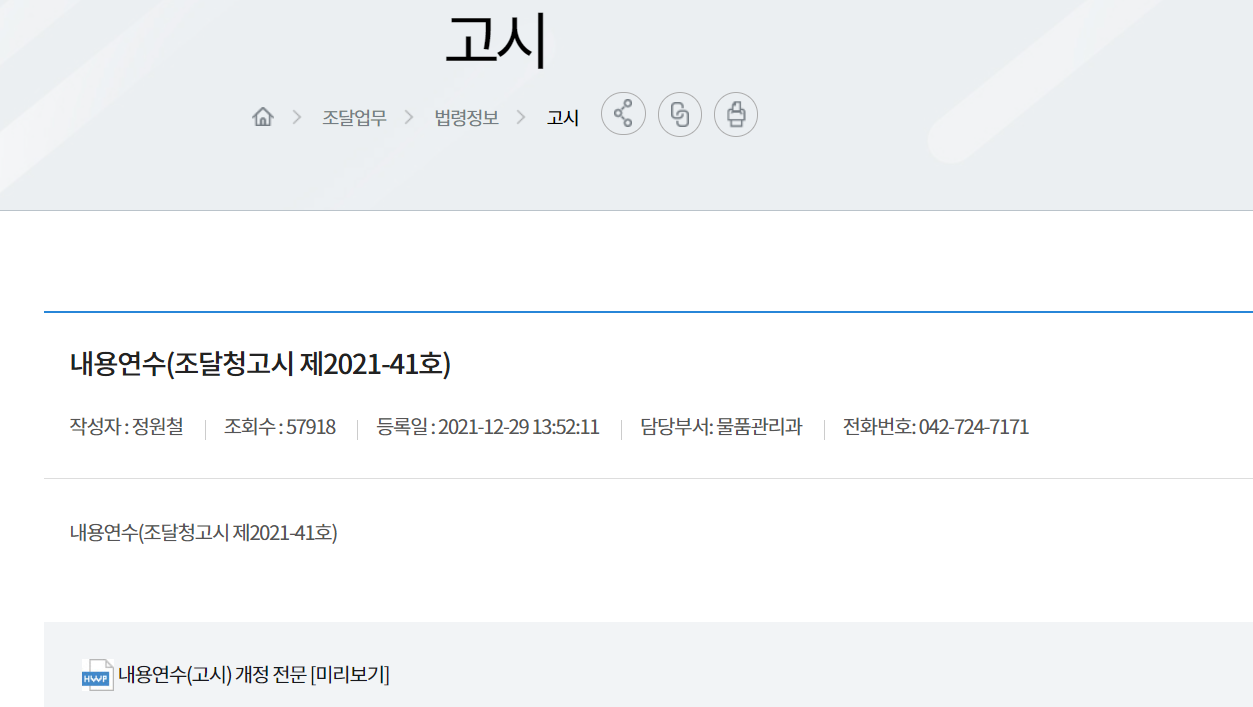 조달청 내용연수