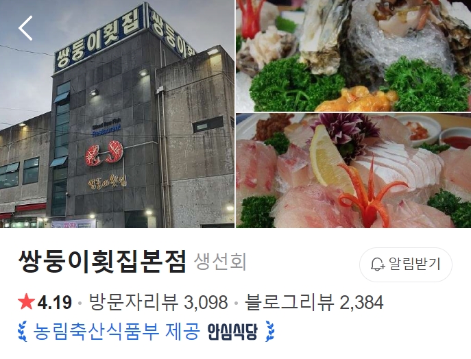 서귀포-쌍둥이횟집-본점-썸네일