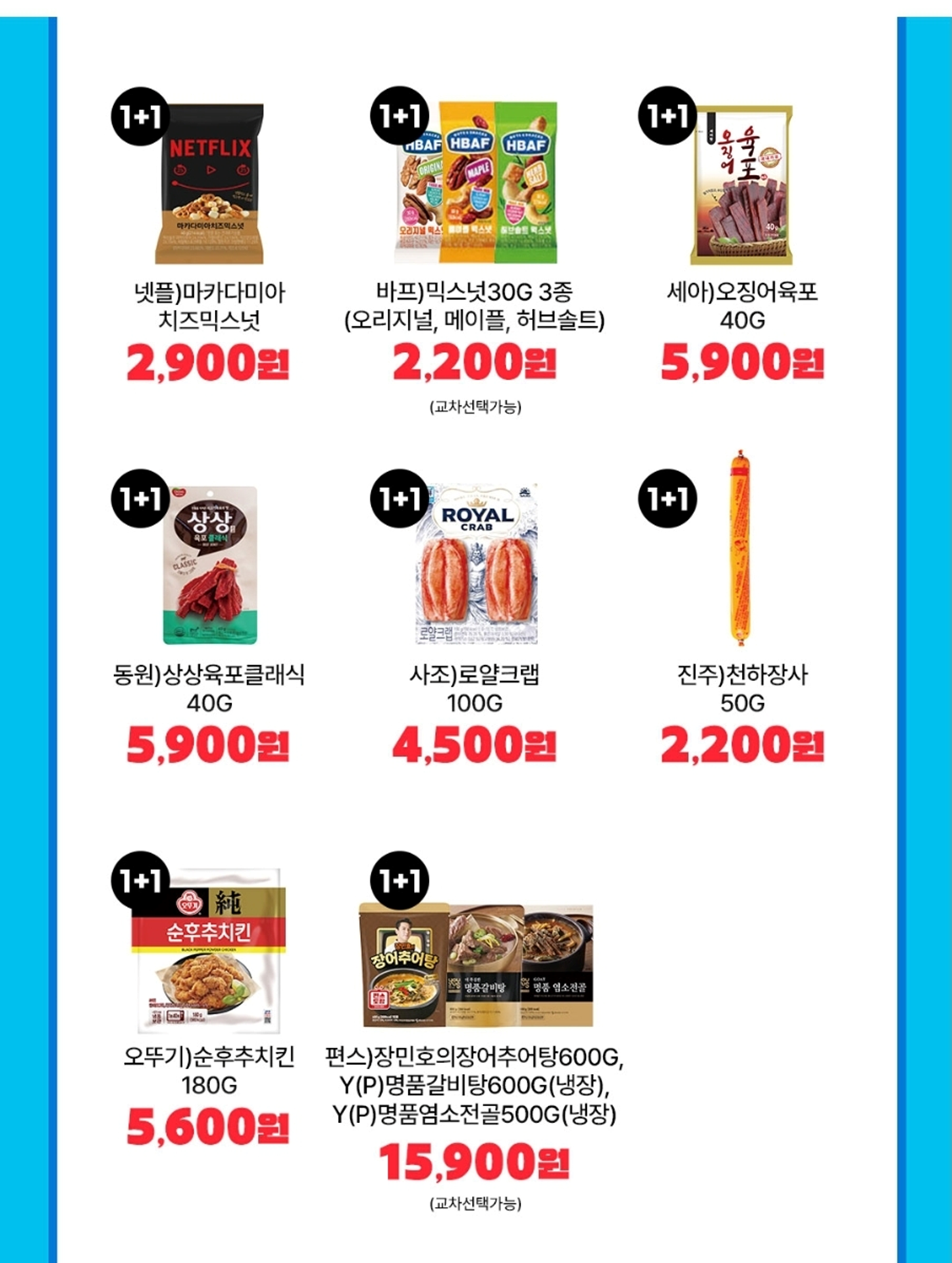 GS25 7월 행사 갓세일 1+1