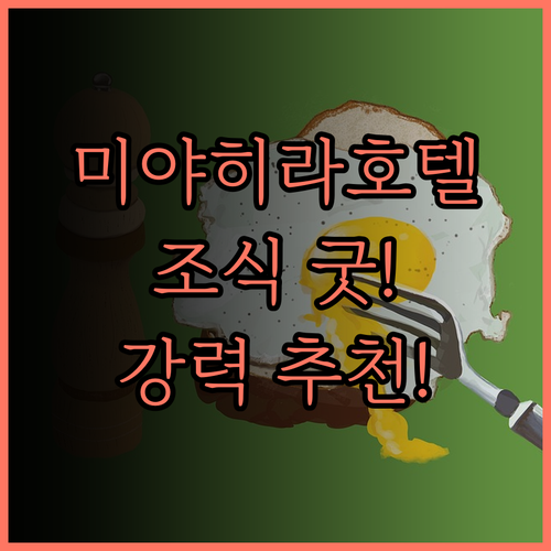 호텔 미야히라.. 이시가키 항구 근처