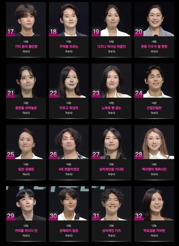 싱어게인3-참가자들의-얼굴이-번호-순서대로-나열되어-있는-사진