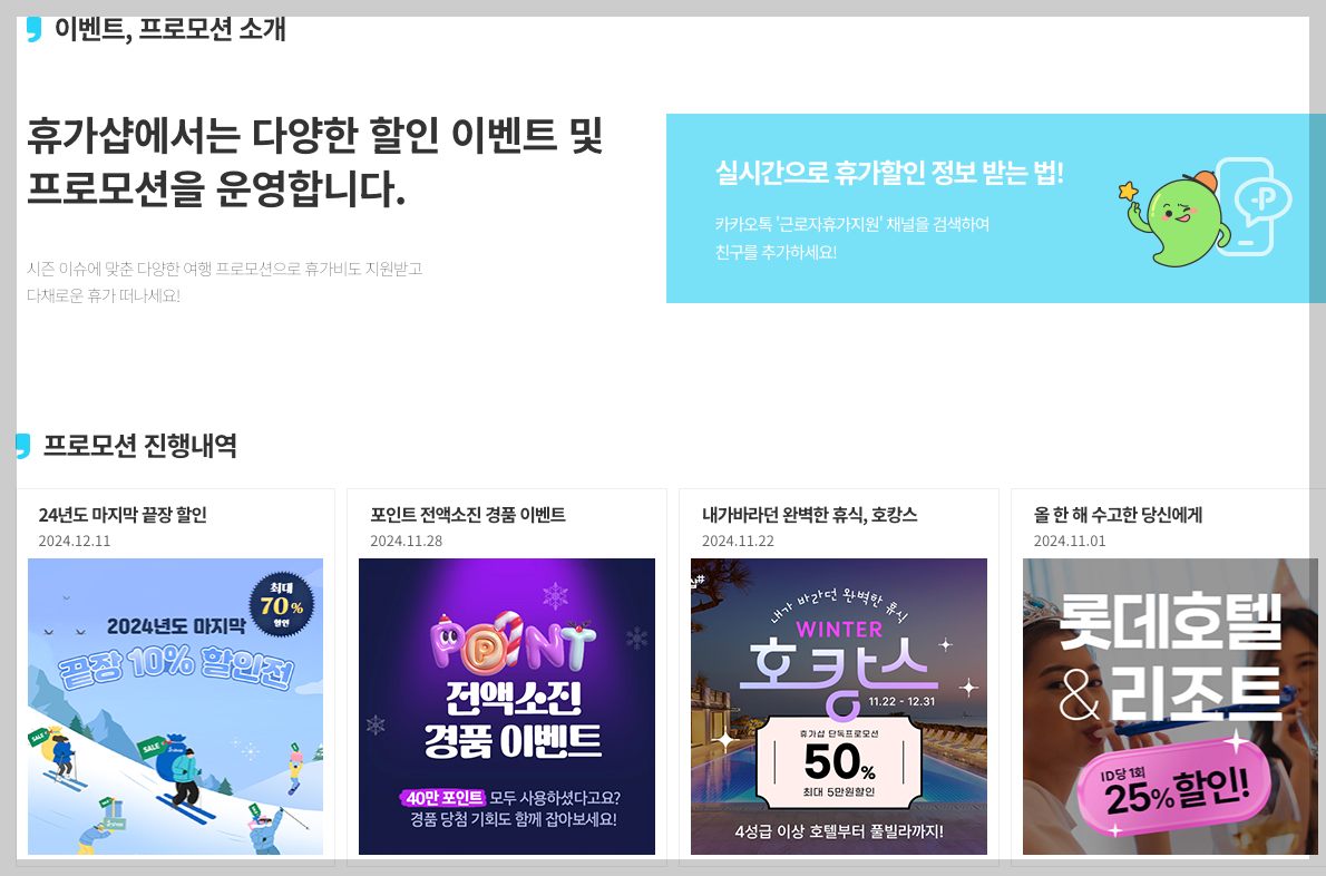 2025년 근로자 휴가지원사업 40만원 신청 꿀팁
