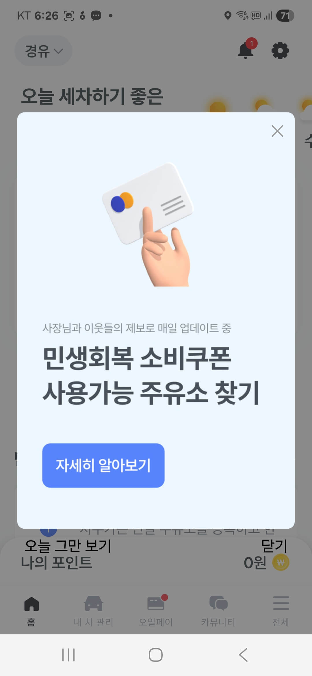 민생회복소비쿠폰 사용처 주유소 찾기 지원금 가능 가맹점