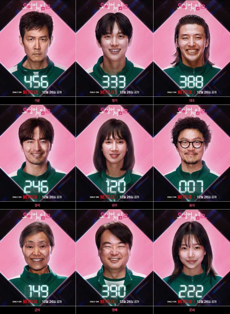 오징어게임-시즌2-포스터-참가자들