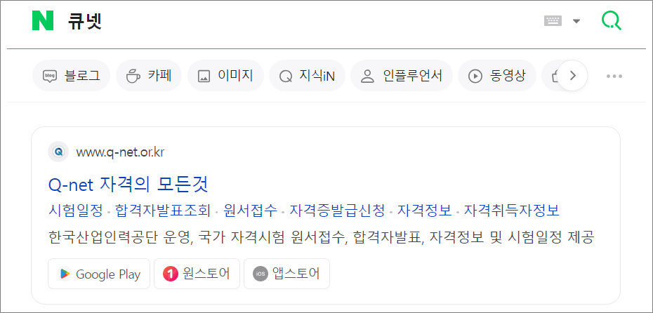 지게차운전기능사 필기 원서접수 사이트 큐넷 Q-net