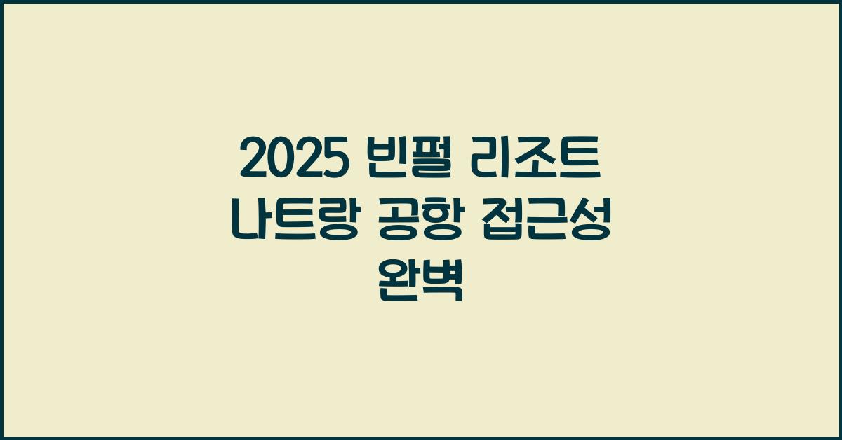 2025 빈펄 리조트 나트랑 공항