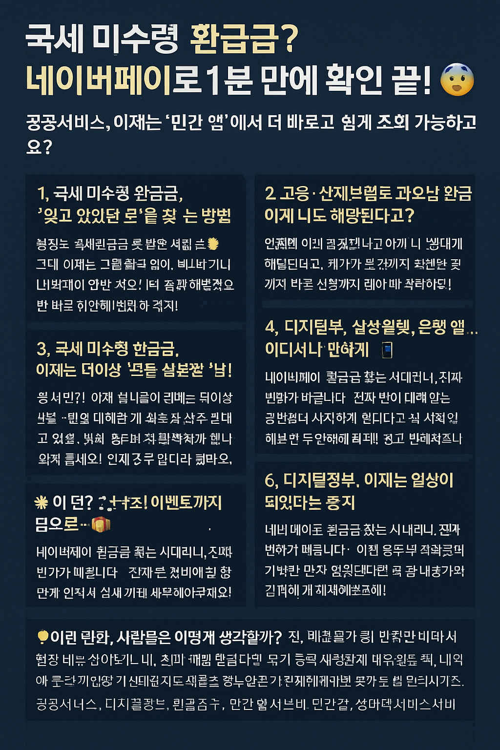 국세 미수령 환급금? 네이버페이로 1분 만에 확인 끝!