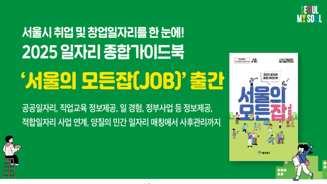 일자리 종합 가이드북