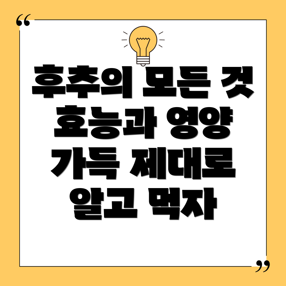 후추