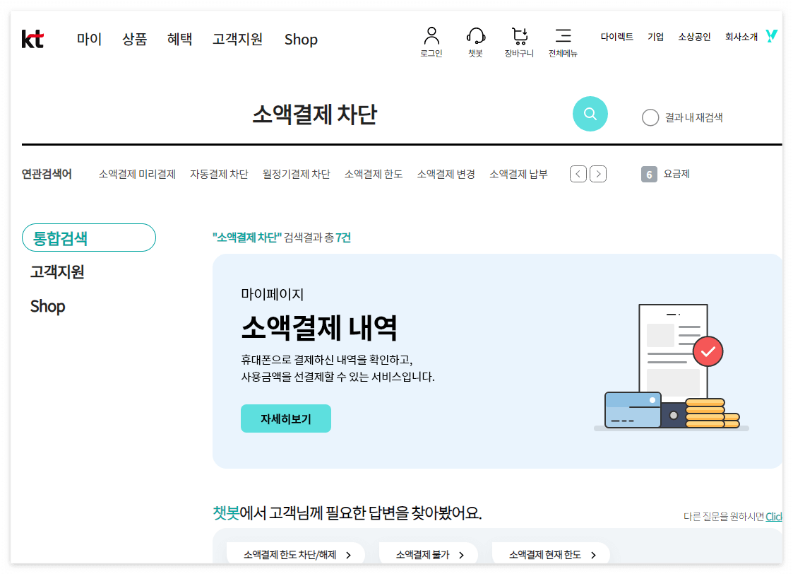 휴대폰 소액결제 차단 해제 방법