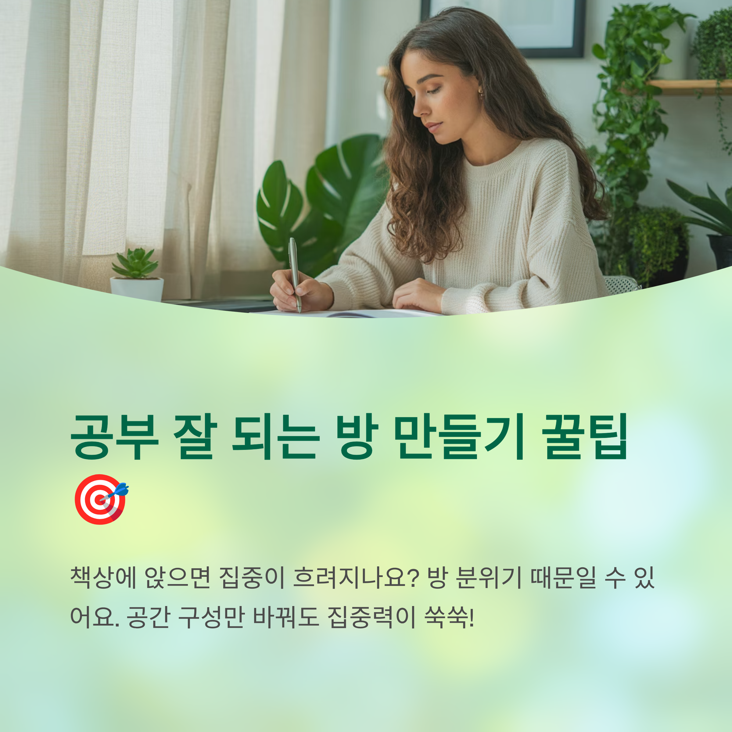 공부 잘 되는 방 만들기 꿀팁 모음