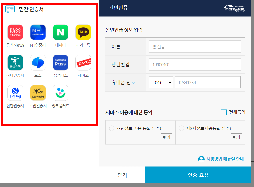 폐업신고 방법 따라하기