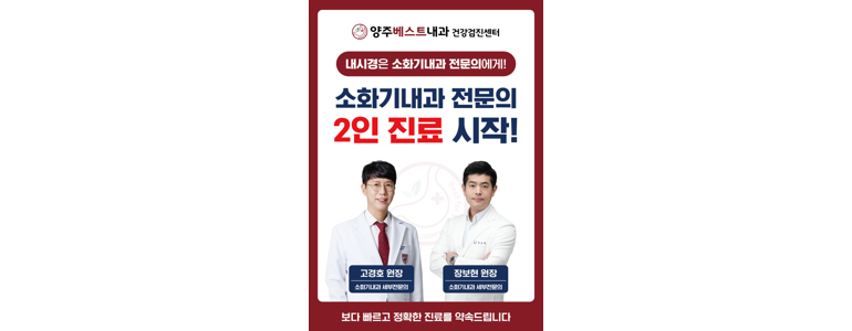 양주시 내과