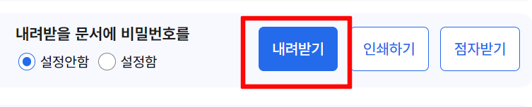 연말정산 간소화로 쉽게 하기