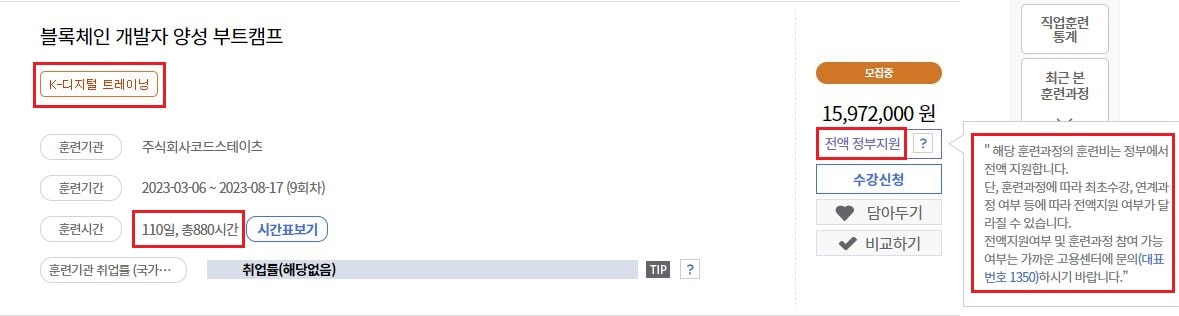 This is[국비 지원 무료 교육 신청 총정리]