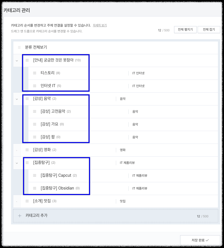 티스토리 카테고리 이동