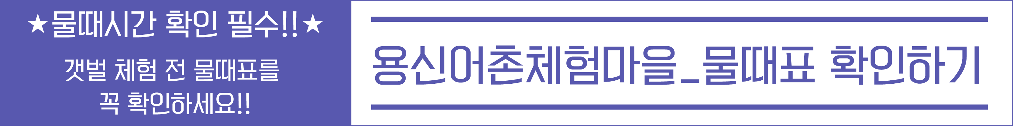 태안 물때표 확인하기