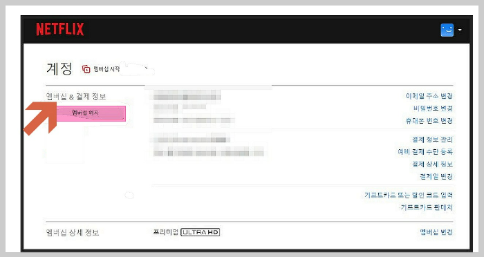 넥플릭스-멥버십해지
