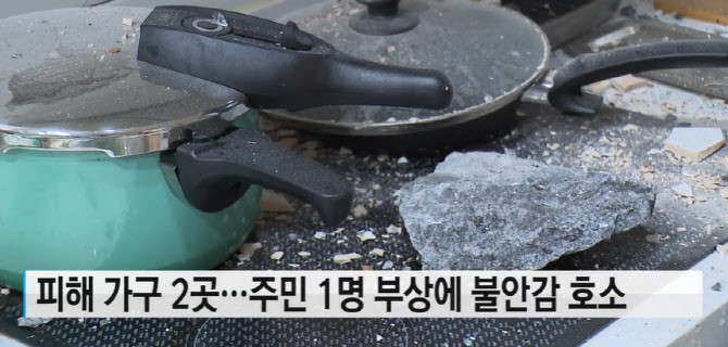생방송 오늘아침 아파트 집 안으로 날아온 돌덩이 오늘방송 정보 다시보기