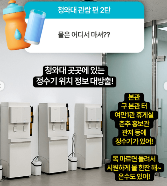 여민관 휴게실 정수기 위치