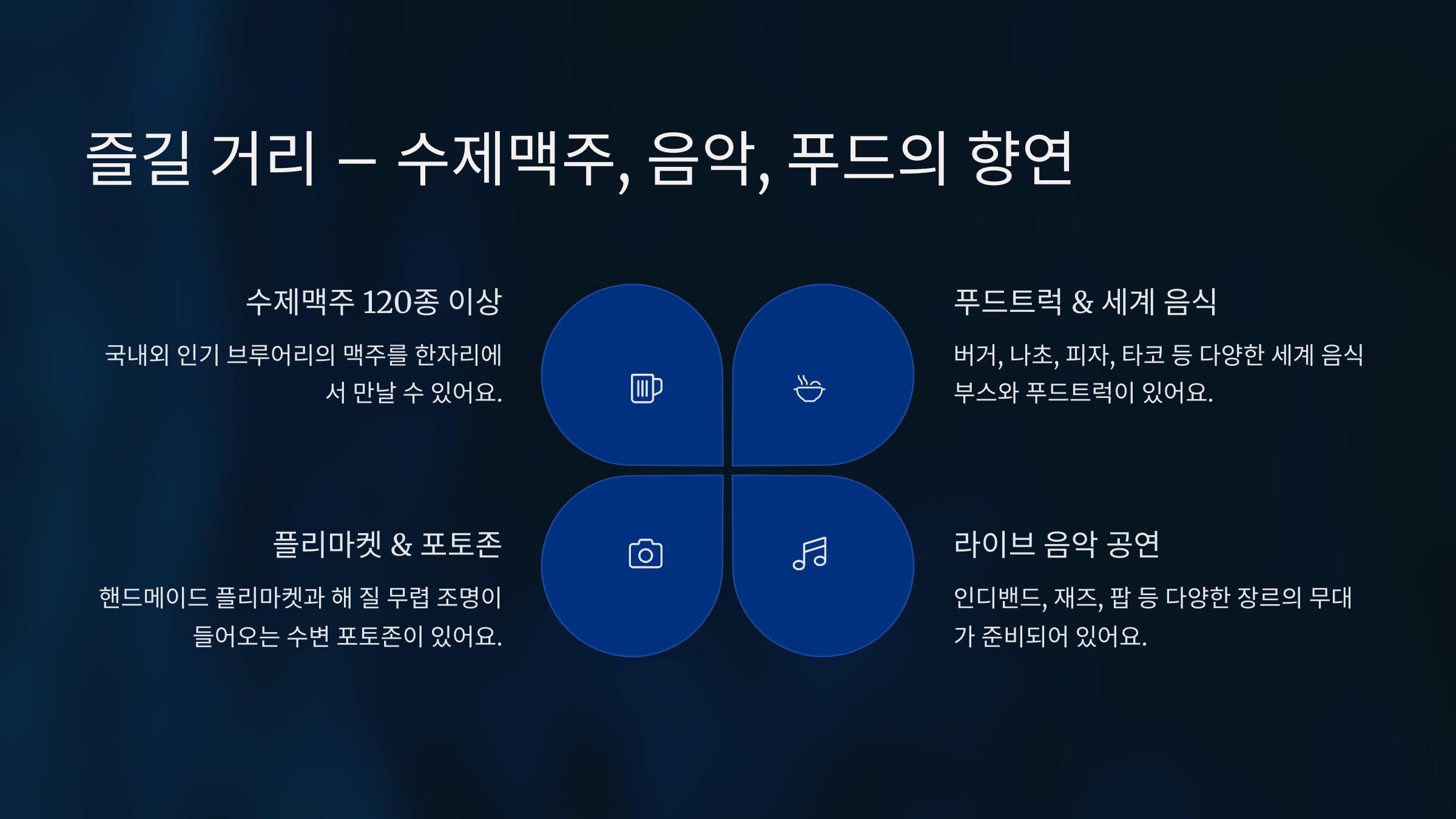 대구 수제맥주 페스티벌 총정리