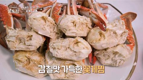 꽃게찜 찌는 시간 손질법